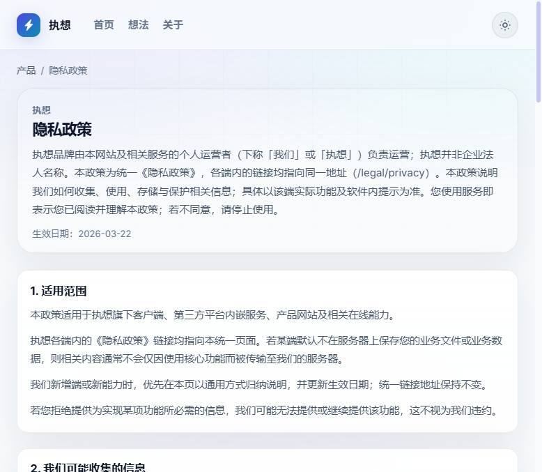 隐私政策
